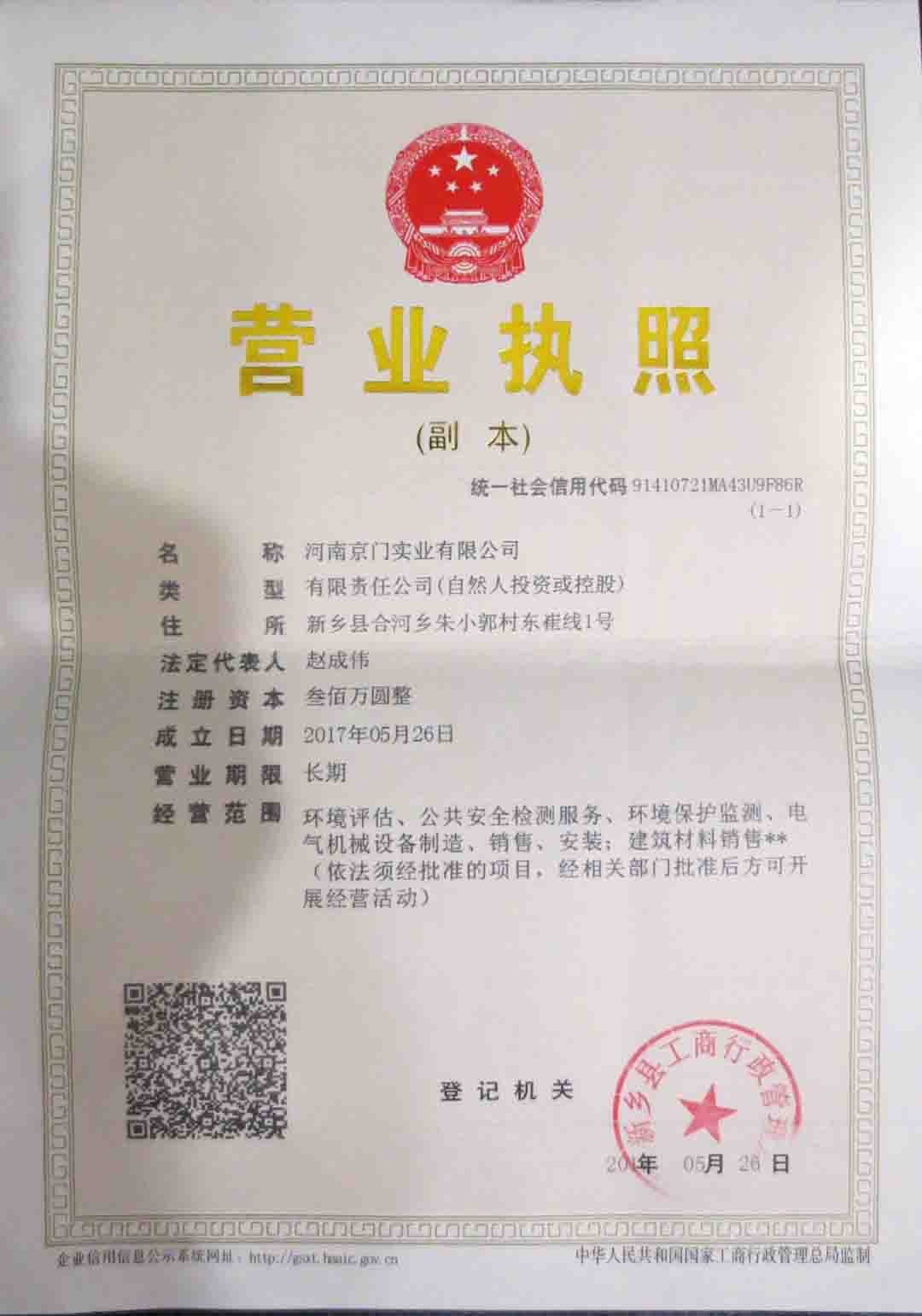 營業(yè)執(zhí)照